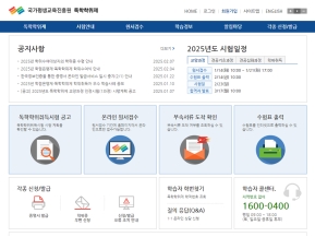 독학학위 홈페이지					 					 인증 화면